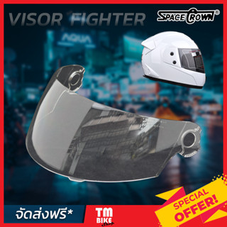 กระจกหมวกกันน็อค VISOR กระจกหมวก SPACECROWN ชิวหน้า ชิลด์หน้า อะไหล่แท้ สำหรับ รุ่น FIGHTER (VISOR) by TM BIKE SHOP