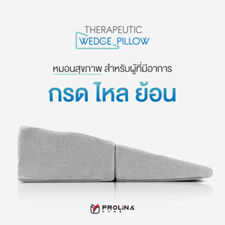 Frolina Therapeutic  Wedge Pillow หมอนกรดไหลย้อน หมอนเพื่อสุขภาพ ขนาด 70 x 89.3 x 20 cm.