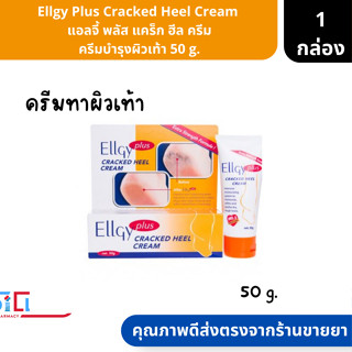 Ellgy Plus Cracked Heel Cream  แอลจี้ พลัส แคร็ก ฮีล ครีม ครีมบำรุงผิวเท้า ขนาด 50 g. ( ครีมบำรุงผิวเท้า )