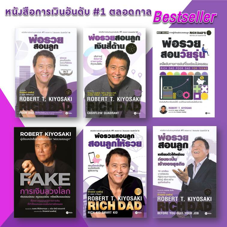 หนังสือ พ่อรวยสอนลูก  RICH DAD เลือกที่จะรวย  ขายแยก Robert T. Kiyosaki  การเงิน วางแผนการเงิน #BK03 set 5