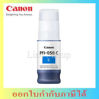 PFI-050 หมึกพิมพ์ Canon For TC-20 / TC-20M