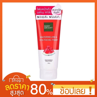 [160กรัม] Baby Bright Watermelon &amp; Hya Facial Foam 160g โฟมล้างหน้าสูตรแตงโม เบบี้ไบรท์ โฟมล้างหน้า ส๔ตรแตงโม