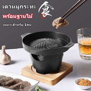 *พร้อมส่ง *เตาปิ้งย่างเกาหลี เตาหมูกระทะ ขนาดเล็ก เตามินิ เตา +พร้อมฐานไม้