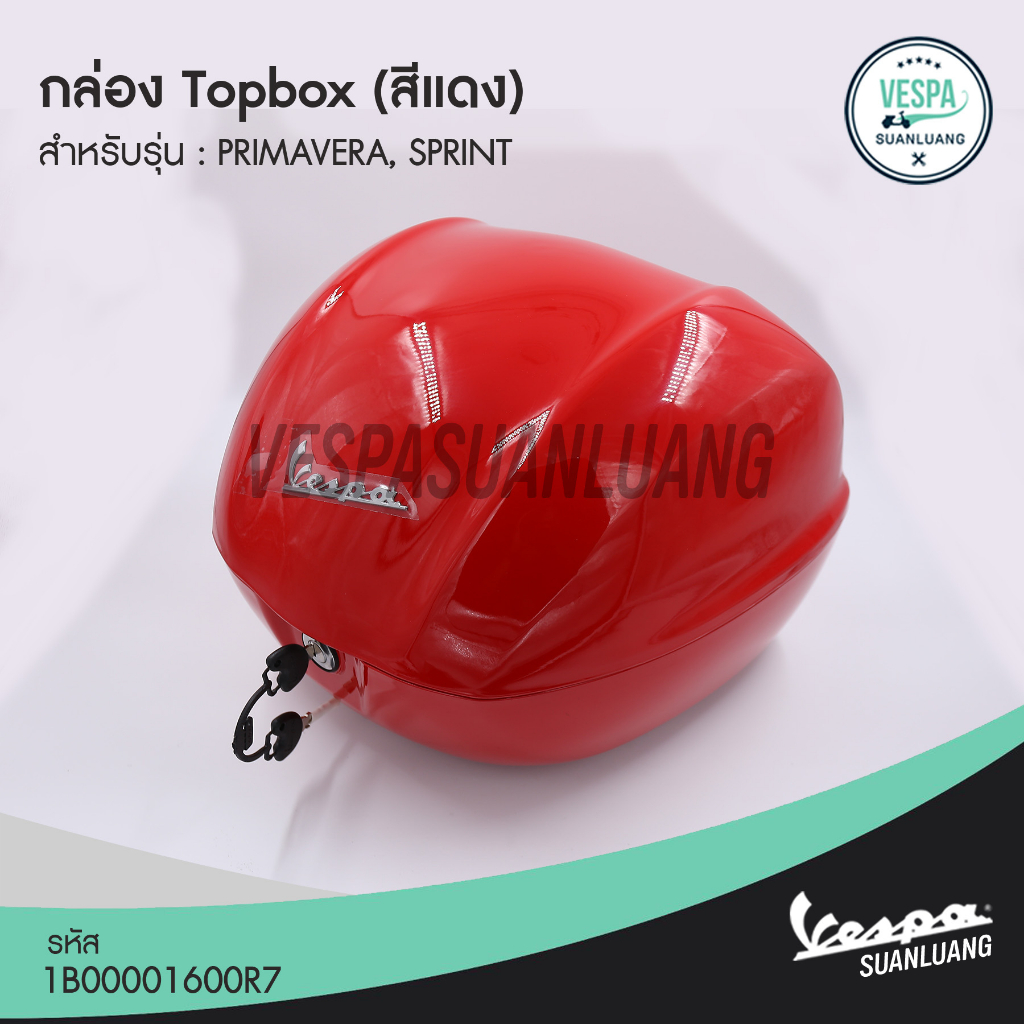 กล่องTopboxเวสป้า สีขาว/แดง/ดำ/เทาด้าน/เทาแลมโบ/เหลือง(ของแท้) สำหรับ New Vespa รุ่น Primavera, Spri