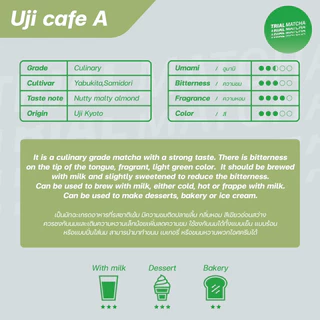 TRIAL MATCHA | ผงมัทฉะอุจิ Uji Cafe A