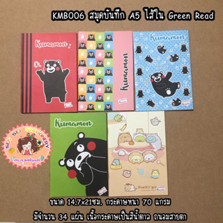 KMB006 สมุดบันทึก A5 ไส้ใน Green Read