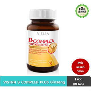 VISTRA B-COMPLEX PLUS GINSENG 30 Tab วิตามินบำรุงร่างกายสำหรับผู้ที่พักผ่อนน้อย