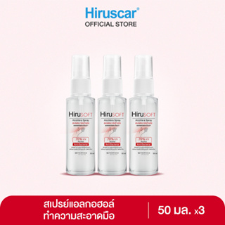 Hirusoft Alcovera Spray 50 ml. x3  ฮีรูซอฟท์ สเปรย์แอลกอฮอล์ล้างมือ 50 มล. (3 ชิ้น)