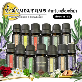 🌼🌸🌿น้ำมันหอมระเหย สำหรับเครื่องอโรม่า essential oil เครื่องทำความชื้น aromatheraphy oil for aroma diffuser 🌿