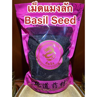 เม็ดแมงลัก Basil Seed เม็ดแมงลักแห้ง เมล็ดแมงลัก เมล็ดแมงลักแห้ง แมงลัก