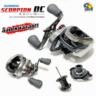 { ของแท้ มีใบรับประกัน!! } รอกหยดน้ำ Shimano Scorpion DC 150HG/151HG รอกที่นักตกปลามืออาชีพตามหา