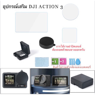 อุปกรณ์เสริม  สำหรับ  DJI ACTION3