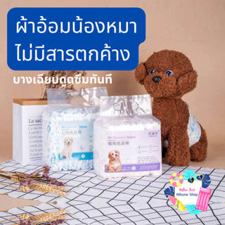 แพมเพิสหมา โอบิสุนัขตัวผู้ ผ้าอ้อมสุนัข โอบิสุนัขเพศผู้ แพมเพิสสุนัขตัวผู้ แพมเพิสสุนัขเพศเมีย ผ้าอ้อมหมา ผ้าอนามัยสุนัข