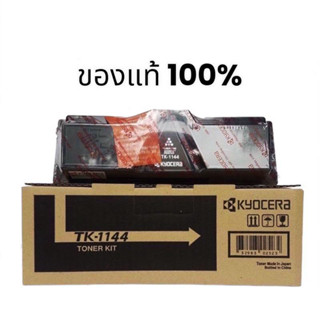 Kyocera TK-1144  ของแท้ 100% ขายโล๊ะ