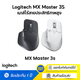 Logitech MX Master 3S Performance Wireless Mouse - เมาส์ไร้สายประสิทธิภาพสูง ใช้ได้แม้บนกระจก เสียงคลิกเงียบ เชื่อมต่อ B
