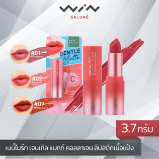 Baby Bright เบบี้ไบร์ท เจนเทิล แมทท์ คอลลาเจน ลิปสติกเนื้อแป้ง 3.7 กรัม Gentle Matte Collagen Lipstick