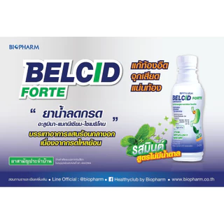 (ยาสามัญประจำบ้าน) Belcid Forte เบลสิด ฟอร์ด ลดกรดและเคลือบแผลในกระเพาะอาหาร ขับลม #6086