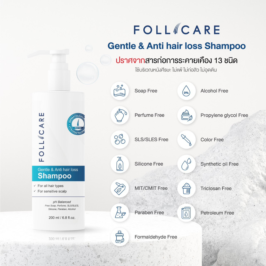 Follicare Gentle&amp;Anti-hair loss shampoo แชมพูสูตรอ่อนโยน ลดผมร่วง