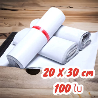 ซองไปรษณีย์ พลาสติก 20x30 ซม. 100 ใบ (ขาว)