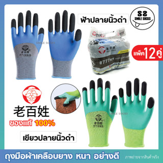 สินค้าใหม่ !!🧤 ถุงมือผ้าเคลือบยาง หนา อย่างดี ของแท้ 100% 🧤ถุงมือนิรภัย ทำงาน ช่าง กระชับมือ พร้อมส่ง💯🚚