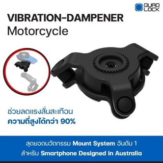 [ Cash Back ]🔥 Quad Lock Motorcycle - Vibration Dampener กันสั่น Quad Lock ของแท้