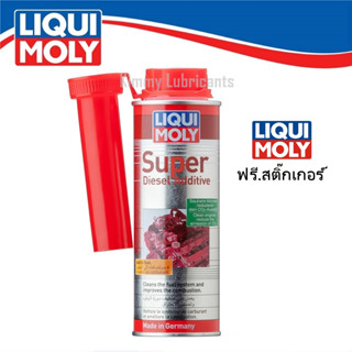 (กดโค้ด ลด 15%)LIQUI MOLY น้ำยาล้างและเคลือบหัวฉีด วาล์ว เครื่องยนต์ดีเซล Super Diesel Additive ขนาด 250ml.