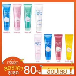 [50กรัม]  โฟมล้างหน้า เซนกะ 50ก. SENKA Perfect ครบสูตรโฉมใหม่ ขนาด 50 กรัม. หลอดเล็ก 7 สูตร Senka foam