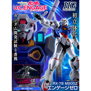 [P-BANDAI] HG 1/144 ENGAGE ZERO