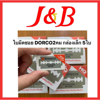 ใบมีดซอย ยี่ห้อDORCO ใบมีดรูปแบบ2คม