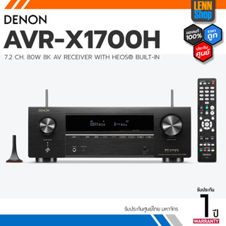 DENON AVR-X1700H / 7.2 Ch. 80W 8K AV Receiver with HEOS® Built-in ประกันศูนย์ ออกใบกำกับภาษีได้ LENNSHOP