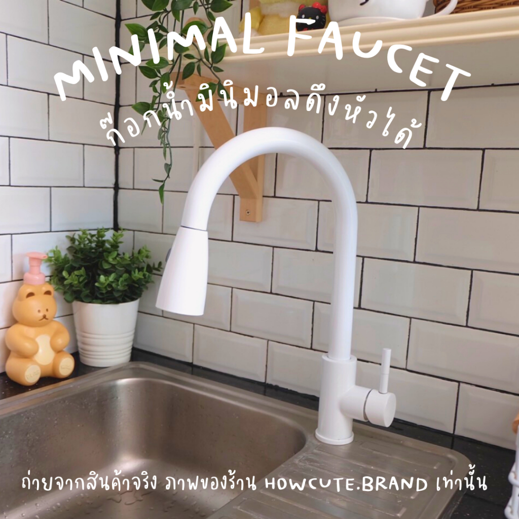 [PRE10วัน] 💦ก๊อกน้ำ minimal สำหรับอ่างล้างจาน ก๊อกสีขาว ดึงหัว&ปรับระดับน้ำได้ เปลี่ยนห้องครัวน่ารัก