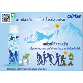 🛑 ALRISE ICING SPRAY ออลไรซ์ ไอซ์ซิ่ง สเปรย์พ่นเย็น