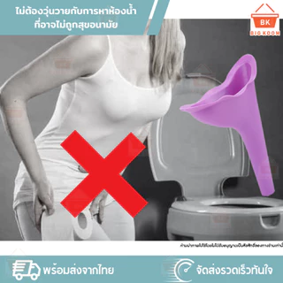 📍ราคาส่ง [ พร้อมส่งจากไทย ] กรวยปัสสาวะ ที่ยืนปัสสาวะ กรวยยืนฉี่ สำหรับผู้หญิง Female standing cones ที่ฉี่ รองฉี่