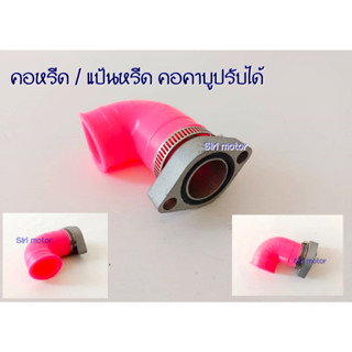 คอหรีด เวฟทุกรุ่น #คอคาบู Honda wave110i / wave100s / wave125 / wave125i