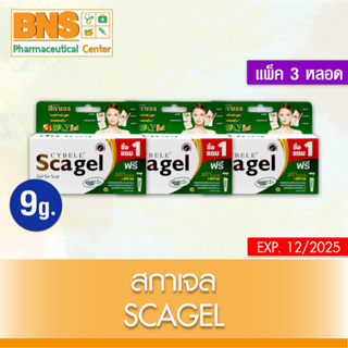 [ แพ็ค 3 หลอด ] Cybele Scagel ขนาด 9 กรัม (ยิ่งซื้อยิ่งคุ้ม)(ส่งเร็ว)(ของแท้-ส่งจากศูนย์ฯ)(ถูกที่สุด) By BNS