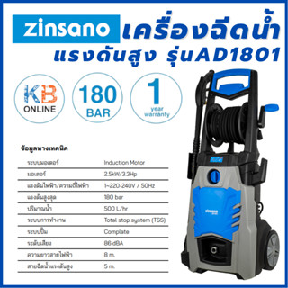 ZINSANO เครื่องฉีดน้ำแรงดันสูง 180 บาร์ รุ่น AD1801