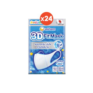 โปรโมชั่น Flash Sale : [เลือกแบบด้านใน] Unicharm 3D Mask หน้ากาก ทรีดี มาส์ก หน้ากากอนามัยสำหรับเด็ก 5 ชิ้น แพ็ค 24 (140 ชิ้น)