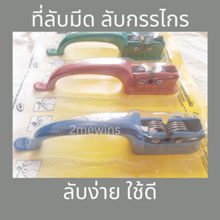 ที่ลับมีดแบบล้อพร้อมด้ามจับ อุปกรณ์ลับมีด ที่ลับกรรไกร  ล้อเหล็กลับมีด ใชัลับมีดทำครัวราคาถูก