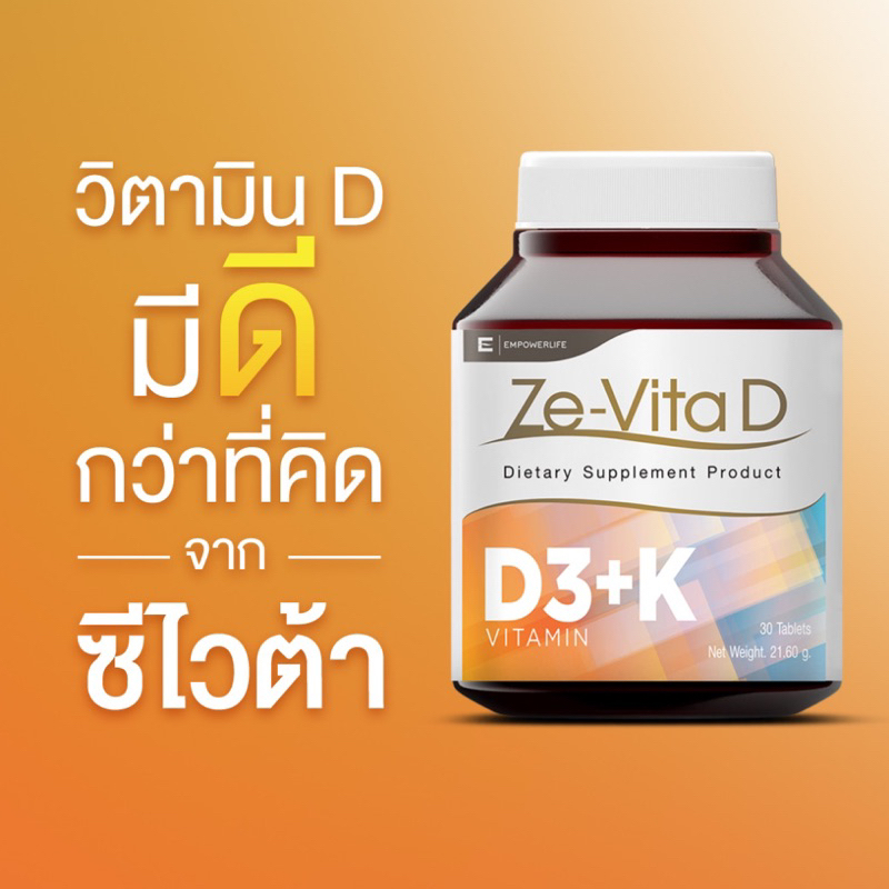 🍊วิตามินดี Ze Vita D🍊