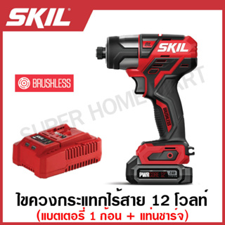 SKIL ไขควงกระแทก ไร้สาย 12 โวลท์ (1/4 นิ้ว / 2 หุน) (มอเตอร์ไร้แปรงถ่าน) (แบต 2 แอมป์ 1 ก้อน + แท่นชาร์จ) รุ่น ID5744SE