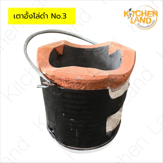 เตาดำ เตาอั้งโล่ เตาดินเผา ย่างถ่าน มี 5 ขนาด (แถม! ถ่านกะลา)