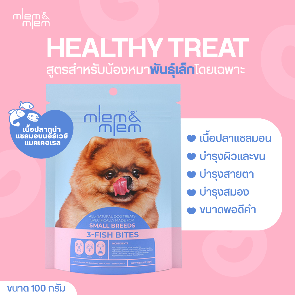 ขนมสุนัข mlemandmlem 3-Fish Bites for Small Breeds เมลมแอนด์เมลม ทรีฟิชไบท์ สำหรับสุนัขพันธุ์เล็ก ขนมสุนัข,ขนมหมา ส่งฟรี