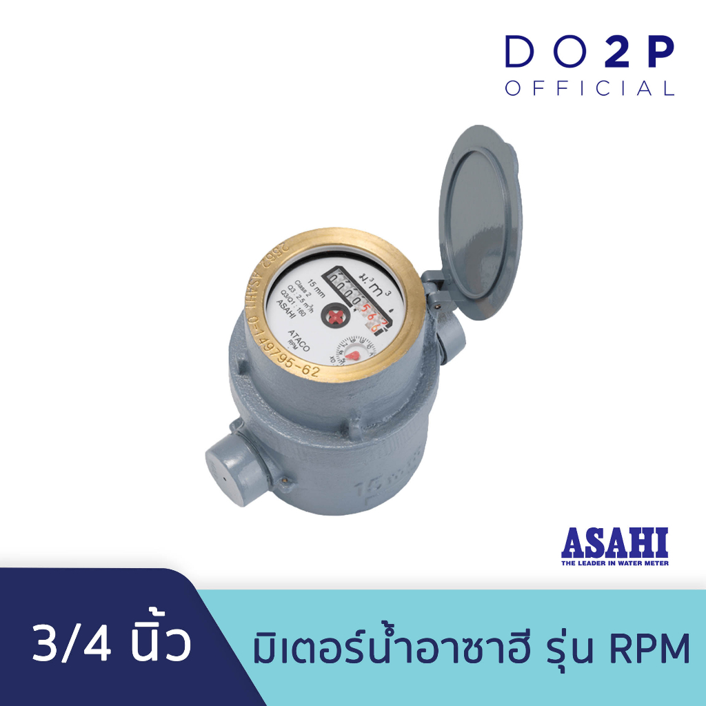 มิเตอร์น้ำ มาตรวัดน้ำ (ระบบลูกสูบแม่เหล็ก 2 ชั้น) อาซาฮี รุ่น RPM 3/4นิ้ว ASAHI RPM Rotary Piston R1