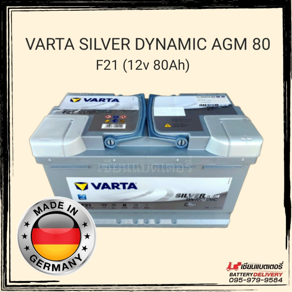 แบตเตอรี่รถยนต์ VARTA Silver Dynamic AGM80 (F21) รองรับระบบ ISS แบตแห้ง แบตรถยุโรป แบขั้วจม