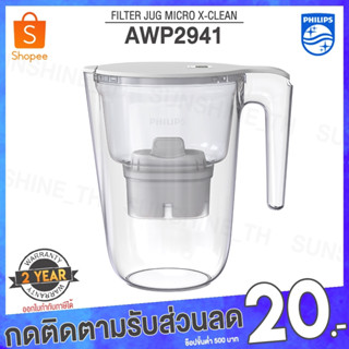 (พร้อมส่ง) Philips AWP2941 Water Filter Pitcher Kettle 3.4 L  เหยือก เหยือกน้ำ เหยือกกรองน้ำ เหยือกกรองน้ำดื่ม