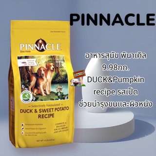 อาหารสุนัข Pinnacle Duck &amp; Sweet Potato Recipe 9.98kg สูตรเป็ดและมันเทศ