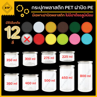 กระป๋องพลาสติกใส PET รุ่นฝากด ไม่ต้องใช้เครื่อง กระปุกฝากด ทรงกระบอกกลาง มีหลายขนาด