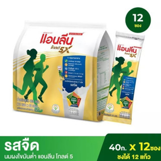 (12 ซอง) แอนลีน โกลด์ 5 นมผงไขมันต่ำ แคลเซียมสูงแบบชง ชนิดซอง รสจืด 12x40 กรัม. (480 กรัม.)