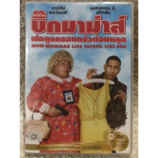 DVD BIG MOMMAS LIKE FATHER LIKE SON. ดีวีดี บิ๊กมาม่าส์  พ่อลูกครอบครัวต่อมหลุด(แนว  แอคชั่นตลกฮา) (พากย์ไทยเท่านั้น)