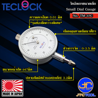 Teclock ไดอัลเกจหน้าปัดเล็กความละเอียด 0.01มิล ขนาด 3.5มิล รุ่น TM-37C - Small Dial Indicator Graduation 0.01mm.  TM-37C